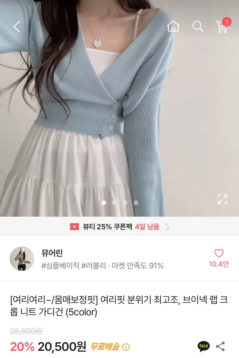 에이블리 브이넥 랩 크롭 니트 가디건